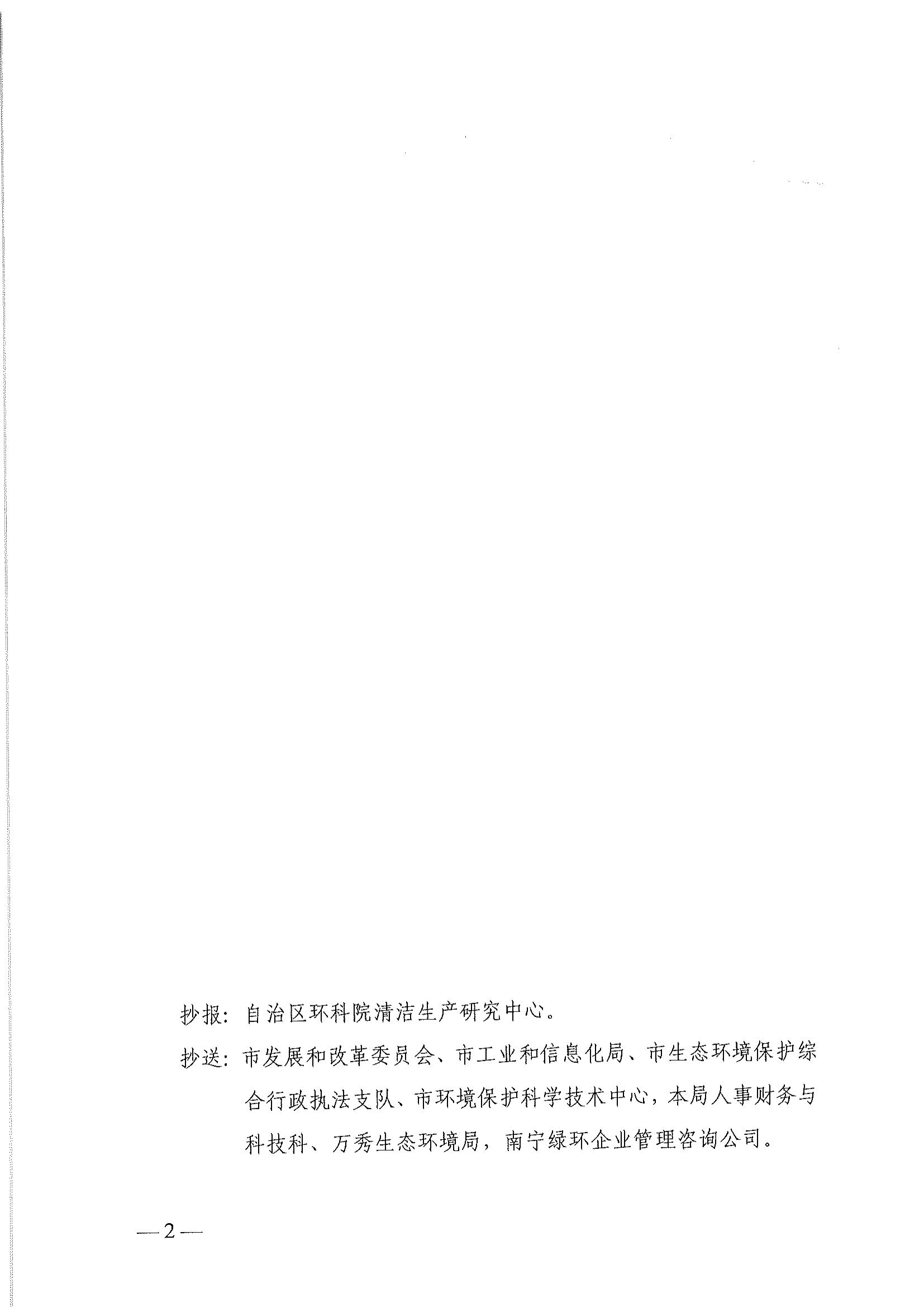 20230313關于梧州三和新材料科技有限公司通過清潔生產(chǎn)審核評估的函（梧環(huán)函〔2023〕6號）_01.jpg